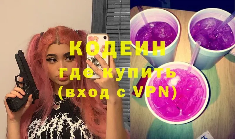 Кодеин Purple Drank Поронайск