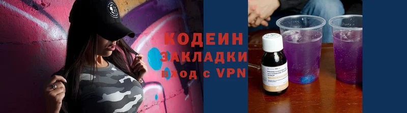 Кодеин Purple Drank  Поронайск 