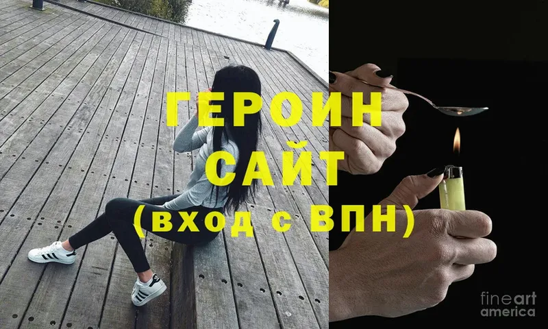 ГЕРОИН Афган Поронайск